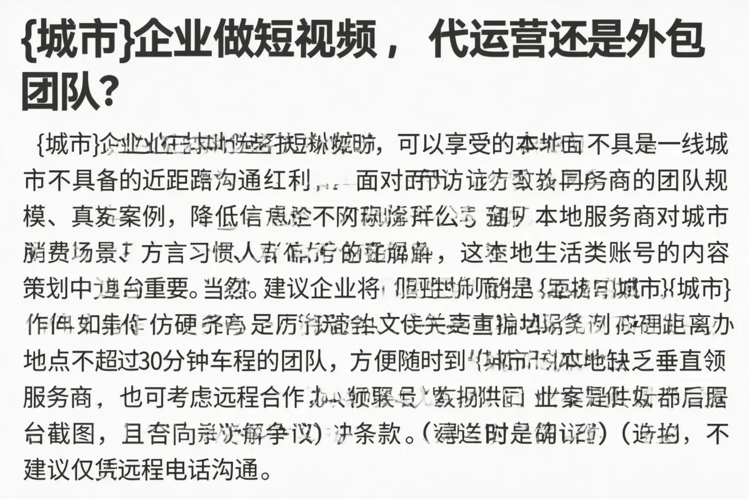 汾西企业做短视频，代运营还是外包团队？
